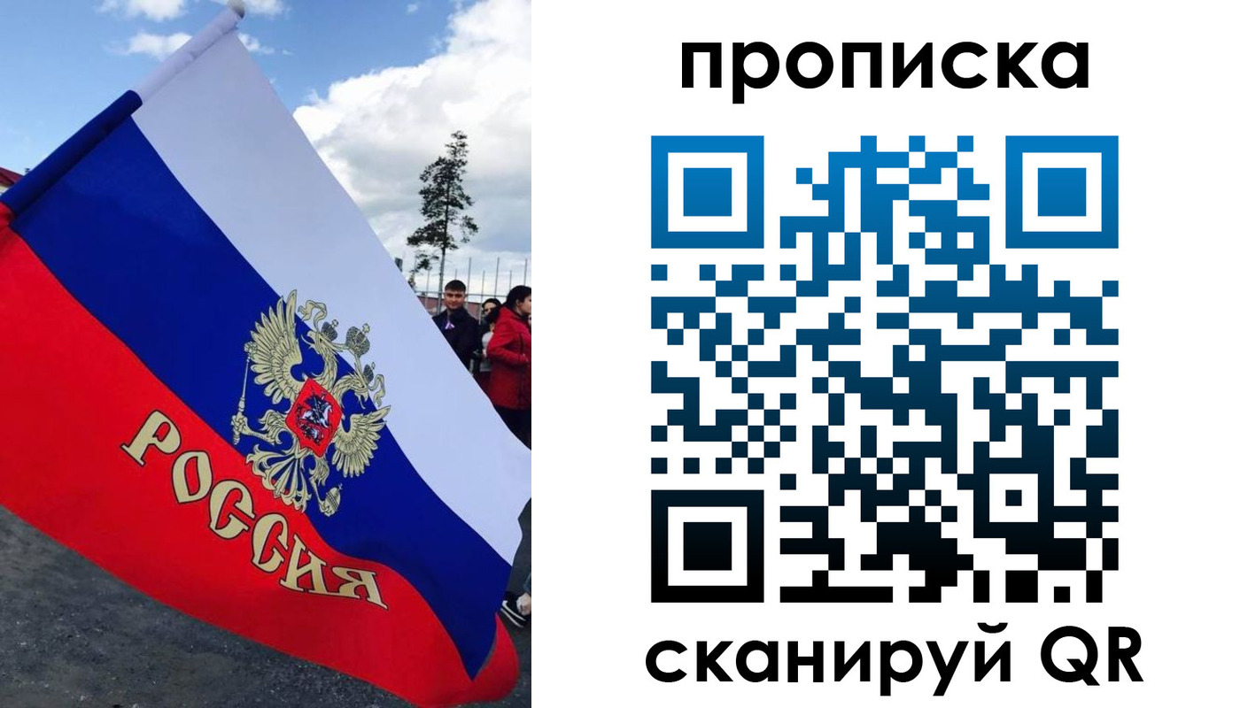 временная регистрация для всех в Аше