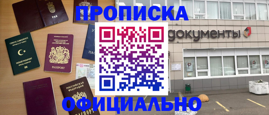 прописка в квартире в Аше