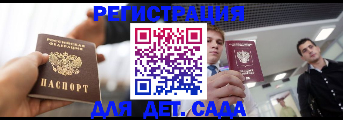 временная регистрация законно в Аше