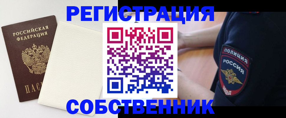 прописка регистрация в Аше