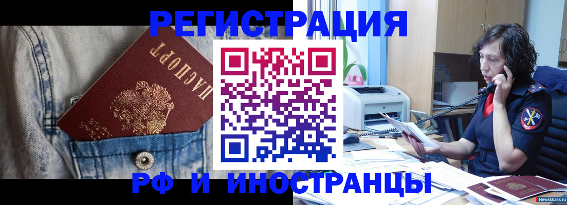 временная регистрация недорого в Аше