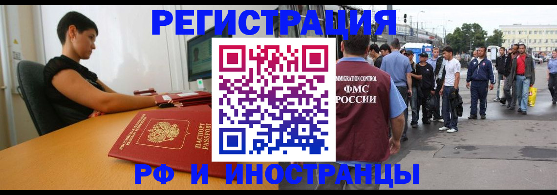 миграционный учет в Аше